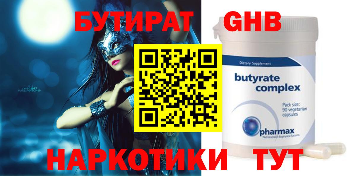 Бутират Butirat  БУТИРАТ  Нарткала  Вход с VPN 