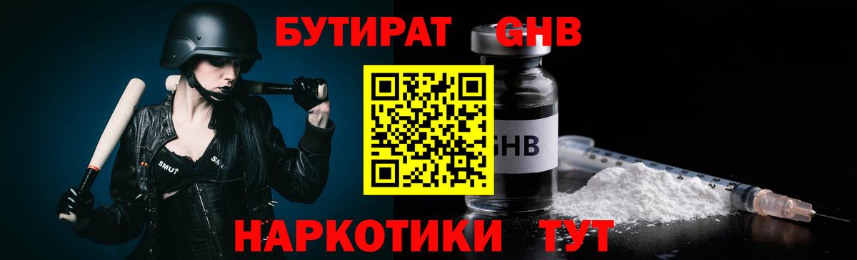 Бутират оксибутират Нарткала
