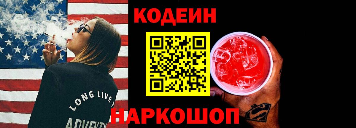 Нарткала  Кодеин Purple Drank  Вход с VPN 