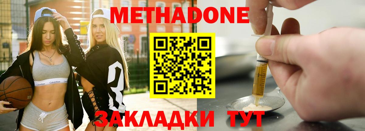 Метадон methadone  Метадон кристалл  Нарткала  Вход с VPN 