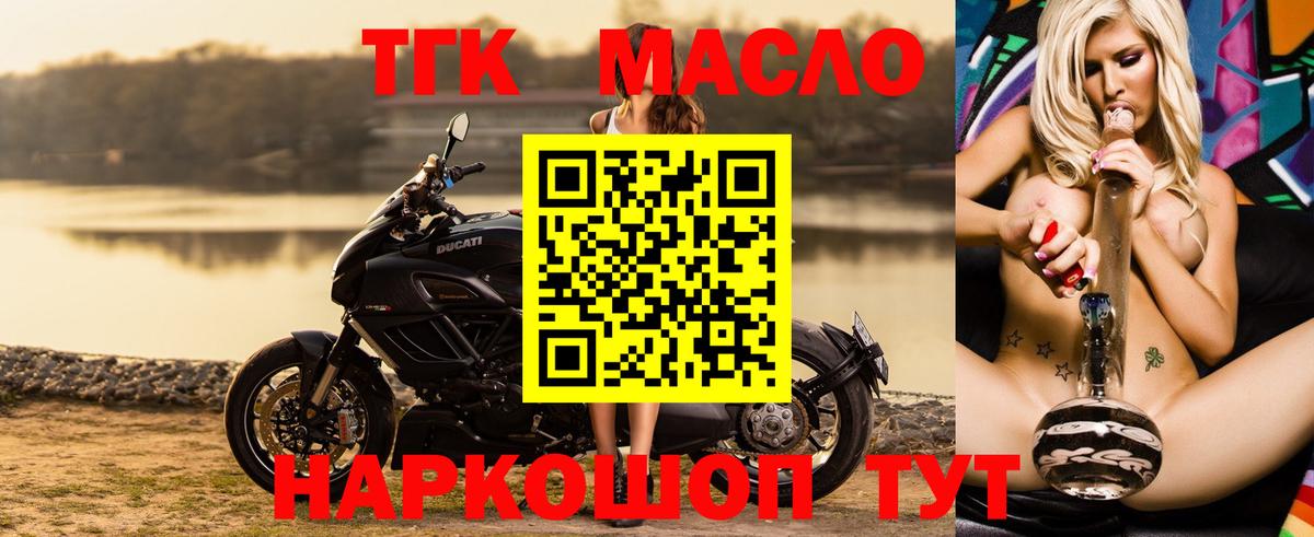 ТГК гашишное масло Нарткала